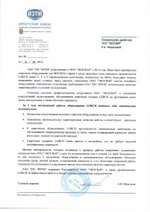 ОАО "ПО "Иркутский завод тяжелого машиностроения"