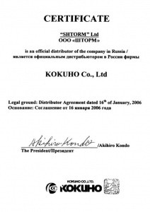 Сертификат KOKUHO